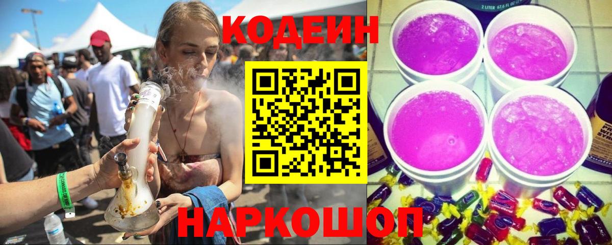 Codein напиток Lean (лин)  Кодеиновый сироп Lean Purple Drank  Вход с VPN  Дюртюли 