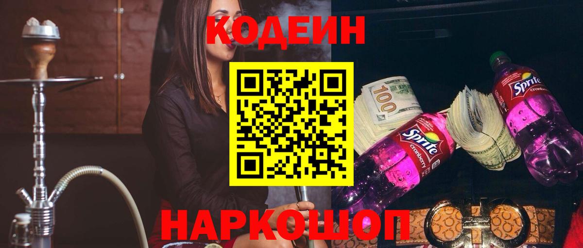 Кодеиновый сироп Lean напиток Lean (лин) Дюртюли